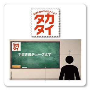 Iguchi7 (iguchi7)さんの動画社内報「タカタイ」のロゴとサムネイルのテンプレートへの提案