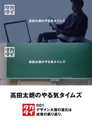 Morinohito (Morinohito)さんの動画社内報「タカタイ」のロゴとサムネイルのテンプレートへの提案