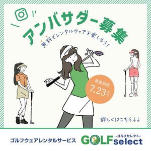 uzumeworks (NaNa-cream)さんのゴルフウェアレンタルサイトの「インスタ広告用のバナー」ｘ１枚制作への提案