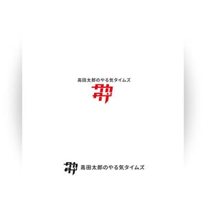 KOHana_DESIGN (diesel27)さんの動画社内報「タカタイ」のロゴとサムネイルのテンプレートへの提案