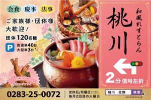 MiRACREA (rakucan)さんの和風れすとらん　桃川の　誘導広告看板への提案