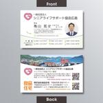 A.Tsutsumi (Tsutsumi)さんの一般社団法人シニアライフサポート協会広島の名刺への提案