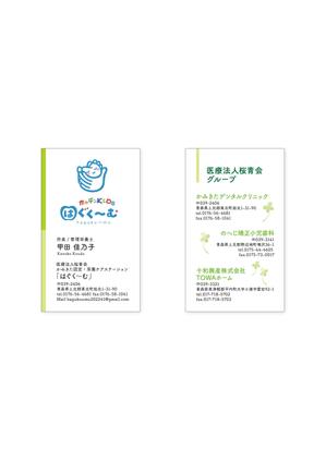 合同会社201PLUS (201PLUS)さんの認定栄養ケア・ステーションの名刺のデザインをお願い致します。への提案
