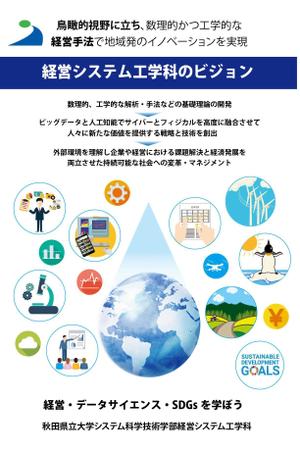 CUBE (cube1)さんの学科広報チラシのおもて面作成への提案