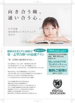 asteriskさんの中学受験専門家庭教師　生徒募集チラシ作成への提案