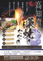 K100 Artbase (lobanomimi)さんの高知直送　藁焼き　鰹の生たたき　お造り　写真　「藁焼きかつお本舗」　チラシ作成への提案