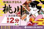 Y/デザインとライティング (aszy)さんの和風れすとらん　桃川の　誘導広告看板への提案