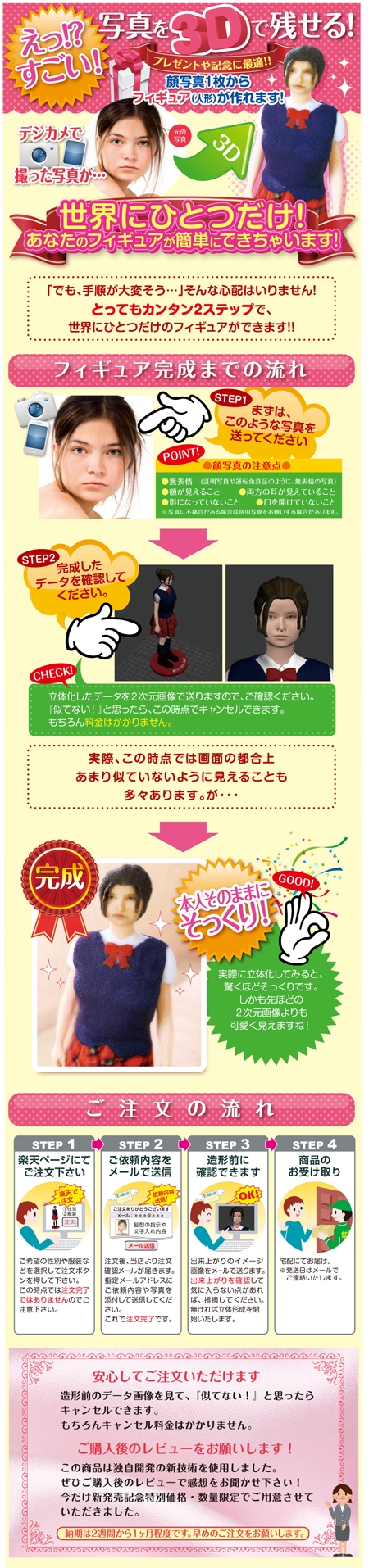 tatsu_okinawa (tatsu_okinawa)さんのECサイトの画像　顔写真１枚であなたのフィギュア（3D造形）が作れます。という商品への提案