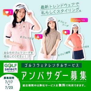 つぶみるPR部 (Tsubumiru)さんのゴルフウェアレンタルサイトの「インスタ広告用のバナー」ｘ１枚制作への提案