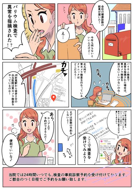 富月 優 (Sugarsaurus)さんの医療機関HPに掲載する内視鏡検査説明マンガの作成依頼への提案