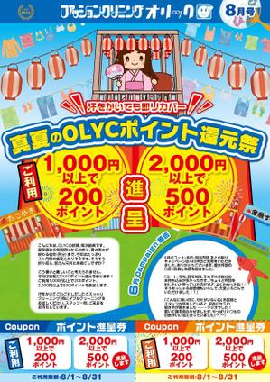 駿 (syuninu)さんの新宿にあるクリーニング屋さんのちらし８月号への提案
