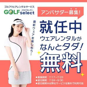 adデザイン (adx_01)さんのゴルフウェアレンタルサイトの「インスタ広告用のバナー」ｘ１枚制作への提案