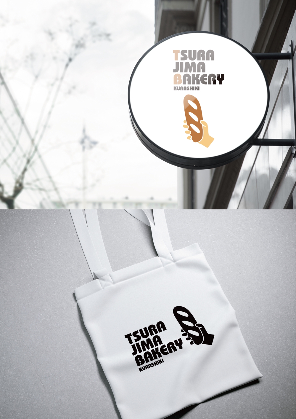 小さな町のパン屋さん「TSURAJIMA　BAKERY」（連島ベーカリー）のロゴ