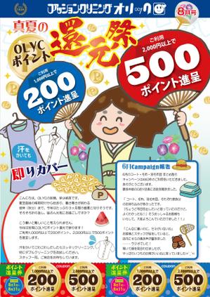 bonneデザイン (bonne0920)さんの新宿にあるクリーニング屋さんのちらし８月号への提案
