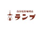 ヨシノ (toc-lab)さんの自家焙煎珈琲店『ランプ』のロゴへの提案