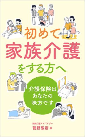 gou3 design (ysgou3)さんの電子書籍の表紙　デザインへの提案