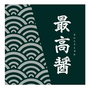 ununow (_unun)さんのこだわりきった焼肉のタレのラベルデザインへの提案