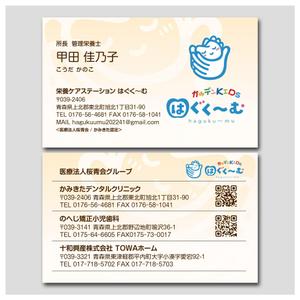 PlusOne (plusHD)さんの認定栄養ケア・ステーションの名刺のデザインをお願い致します。への提案