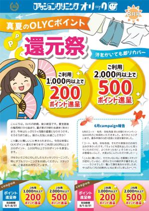 *hisagi* (shiratamaxx)さんの新宿にあるクリーニング屋さんのちらし８月号への提案