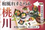 HMkobo (HMkobo)さんの和風れすとらん　桃川の　誘導広告看板への提案