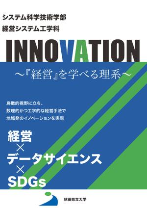 幹太郎 ()さんの学科広報チラシのおもて面作成への提案