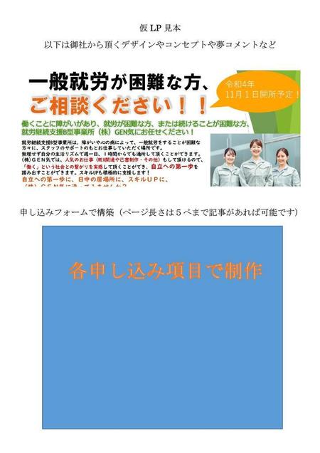 梅野龍彦 (seoclub)さんの就労継続支援B型事業所開設前に利用者さんを事前に無料相談会を開くための申し込み用LPへの提案