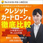 kaori.jp (Kaori-jp)さんのクレジットカードローン比較サイトの広告用バナー作成　（提案は１点）への提案