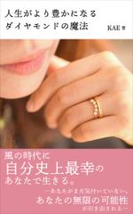 そらまめdesign (soramame_design)さんの電子書籍（kindle）の表紙デザインをお願いします。への提案