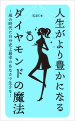 そらまめdesign (soramame_design)さんの電子書籍（kindle）の表紙デザインをお願いします。への提案