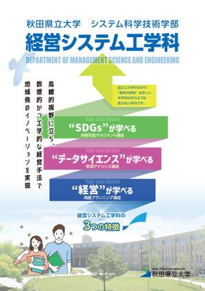 Asuta. (AsTa)さんの学科広報チラシのおもて面作成への提案