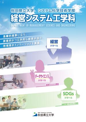 Asuta. (AsTa)さんの学科広報チラシのおもて面作成への提案