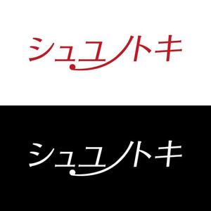 j-design (j-design)さんの女性アイドルグループ「シュユノトキ」のロゴへの提案