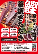 0371_ai (0371_ai)さんの高知直送　藁焼き　鰹の生たたき　お造り　写真　「藁焼きかつお本舗」　チラシ作成への提案