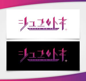 ORI-GIN (ORI-GIN)さんの女性アイドルグループ「シュユノトキ」のロゴへの提案