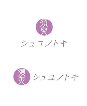 arie (arie7)さんの女性アイドルグループ「シュユノトキ」のロゴへの提案