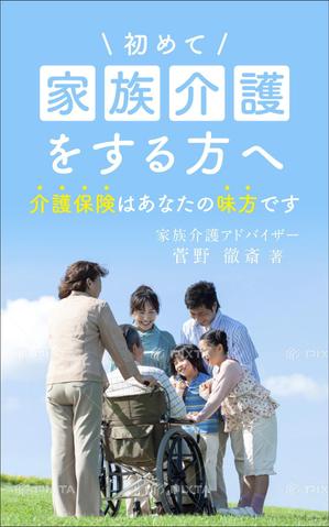 R・N design (nakane0515777)さんの電子書籍の表紙　デザインへの提案