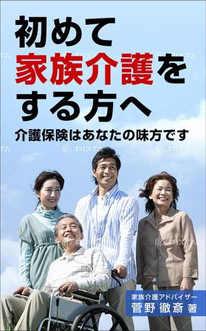 R・N design (nakane0515777)さんの電子書籍の表紙　デザインへの提案