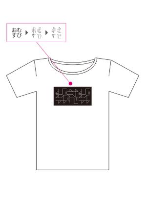 株式会社 メディアハウス (media_house)さんの飲食店のオリジナルTシャツに入れるおむすびのイラストへの提案