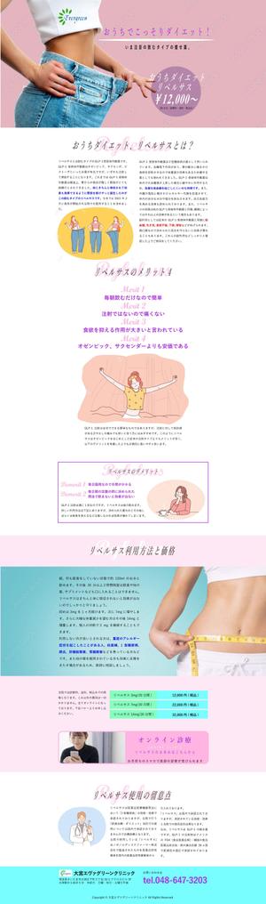 デザインのチカラコブ (goro246)さんのリベルサスというやせ薬のLPを作って欲しいですへの提案