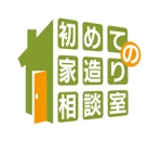 bec (HideakiYoshimoto)さんの住宅メーカーのホームページで使うロゴの作成への提案
