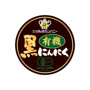 DesignLabo911さんの有機黒にんにくラベルデザインへの提案