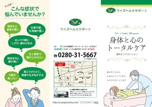 さんの【イトーヨーカドー内の整体院】リーフレット制作への提案