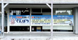 ぱぴぷ.Design (yamayama63)さんの会社の窓に設置する看板デザイン。への提案