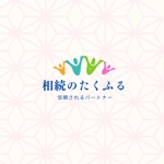 YOSHIAKI (tama_sb)さんの相続専門の税理士事務所「相続のたくふる」のロゴへの提案