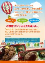 Bucchi (Bucchi)さんの※選定確約！イラレテキスト支給。食品関係のチラシ作成依頼への提案