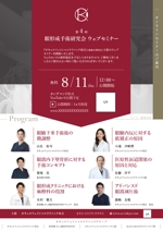 nakagami (nakagami3)さんのクリニックで開催するウェブセミナーのチラシのデザイン作成をお願いいたします！への提案