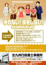 tobosukeさんの行政書士事務所のチラシ作成への提案