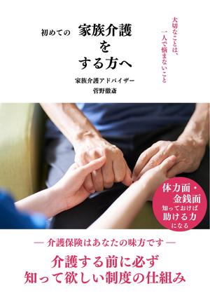 HOSHI (hoshi-1)さんの電子書籍の表紙　デザインへの提案