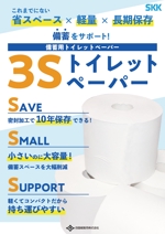 かみじょう (K_Kamijo)さんの備蓄用トイレットペーパーのチラシデザインへの提案