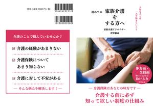 HOSHI (hoshi-1)さんの電子書籍の表紙　デザインへの提案